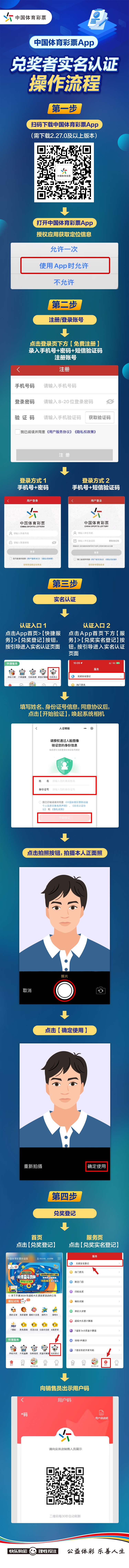 中国体育彩票APP-操作流程长图_Jc.jpg