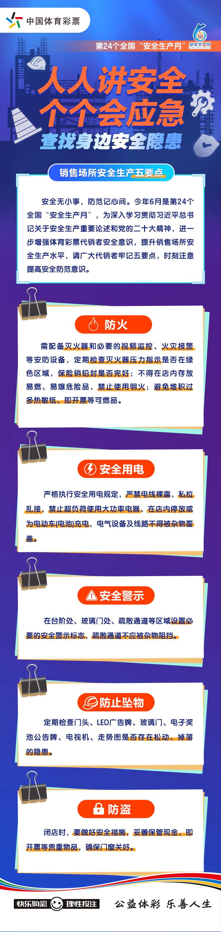 安全生产月长图（长图不下发源文件）_Jc.jpg